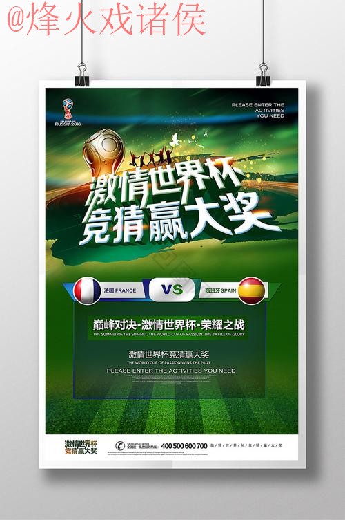 世界杯竞猜在线热门