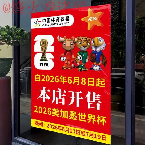 2026世界杯竞猜在线入口地址