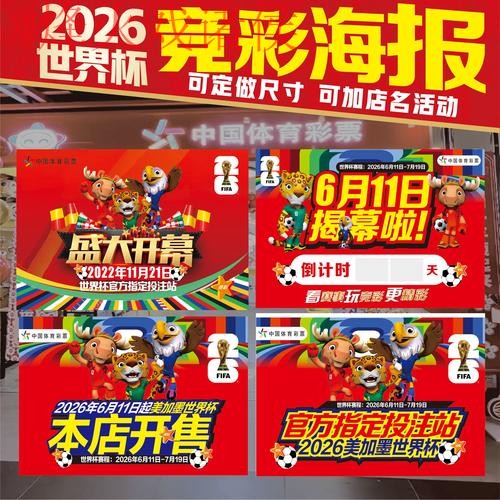 2026世界杯投注排行 2026世界杯投注排行